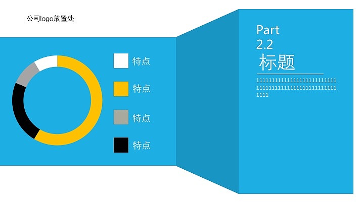 公司联合提案ppt
