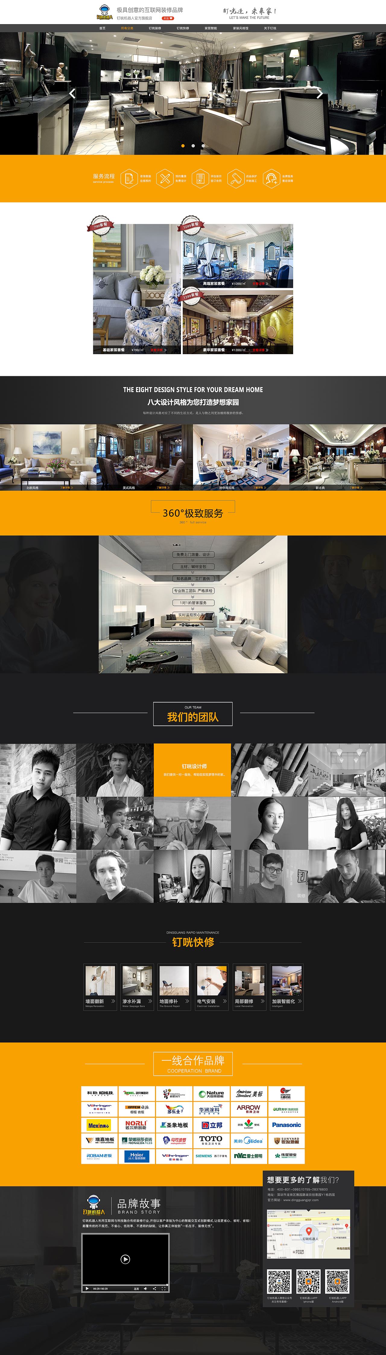 叮咣机器人京东店铺首页