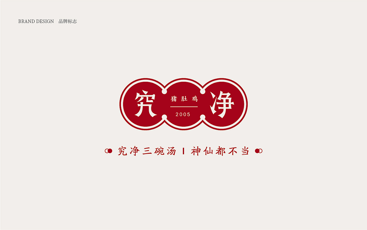 2019年作品-《究净》猪肚鸡（图ZMTY1MTE1ODI4） - 品牌 - 站酷设计师刘勇001原创素材 - 站酷ZCOOL