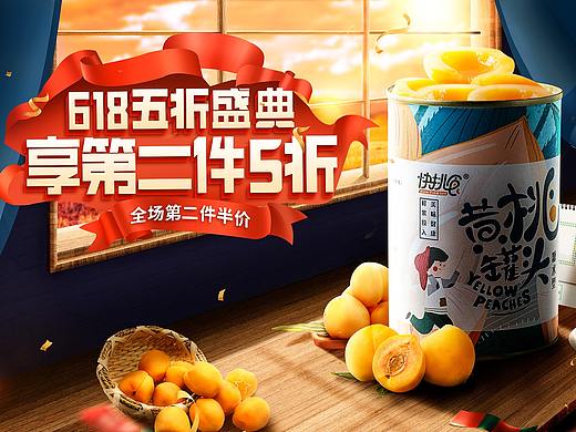 黄桃罐头（个人主页-ZNDU4NTgyODQ=） - 电商 - 站酷设计师爱吃烤鱼的miao原创素材 - 站酷ZCOOL