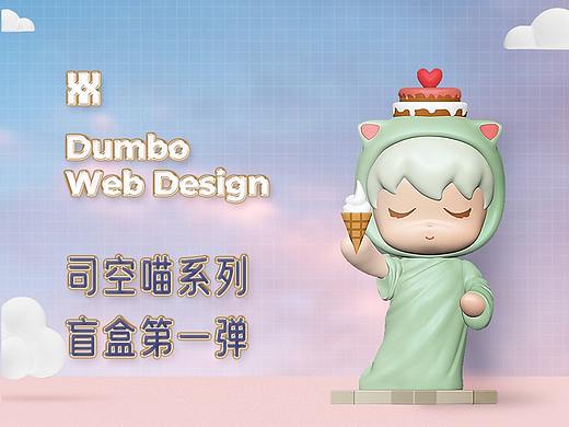 司空喵潮玩盲盒详情页