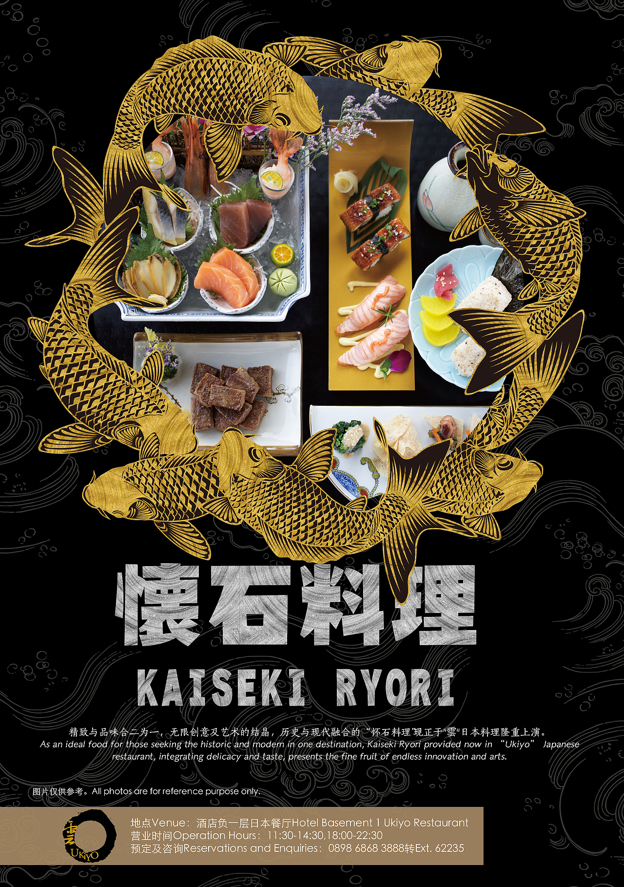 怀石料理海报