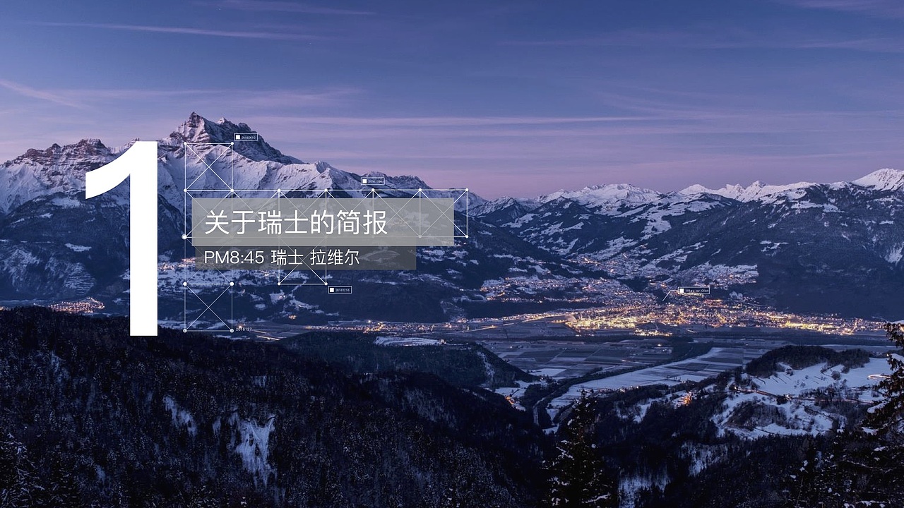 瑞士旅游ppt