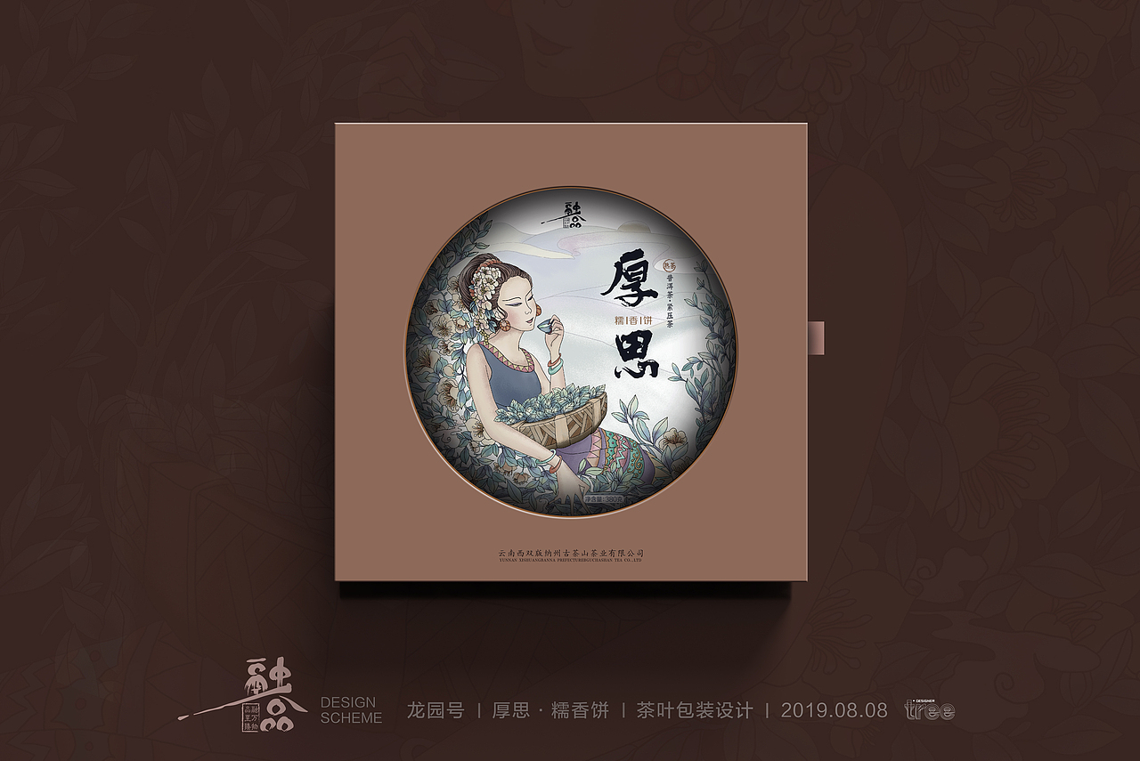 融品-茶包装（图ZMTg3MTU3OTU2） - 包装 - 站酷设计师萨耳tree原创素材 - 站酷ZCOOL
