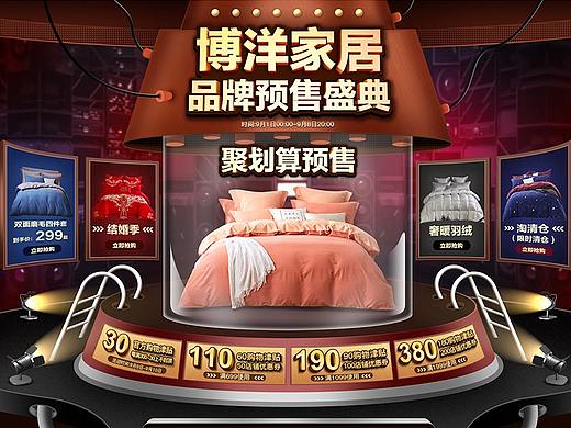 博洋家纺99大促预售首页
