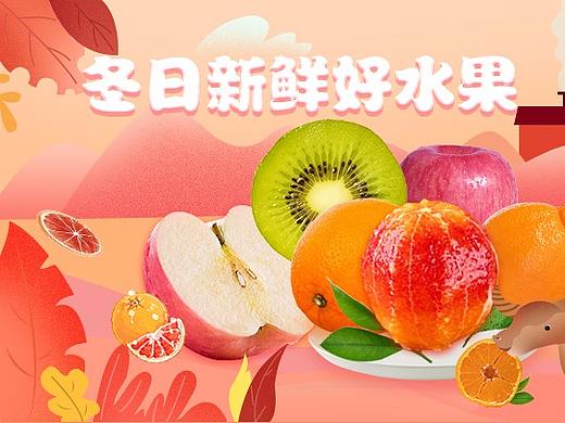 电商水果banner