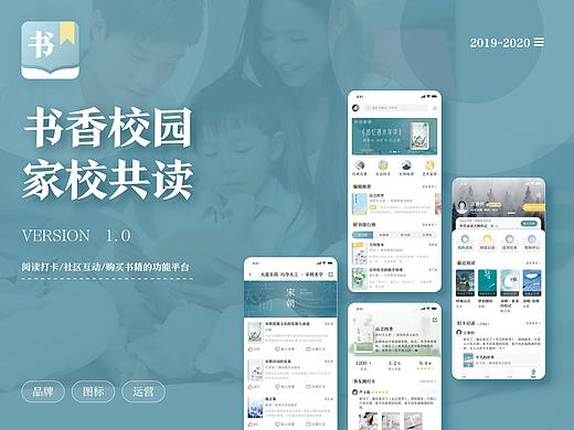 书香校园 家校共读 - 教育阅读页面app设计