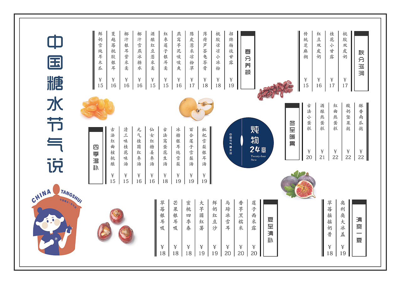 ID-糖水菜单排版设计（图ZMjYzNDI4MTYw） - 宣传物料 - 站酷设计师你抱月亮咩原创素材 - 站酷ZCOOL