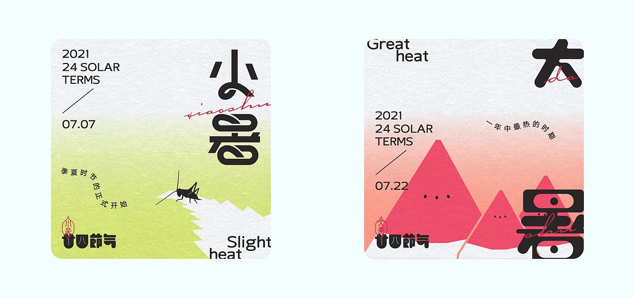 节气篇（图ZMjY0NDc4MzM2） - 字体/字形 - 站酷设计师番薯_原创素材 - 站酷ZCOOL