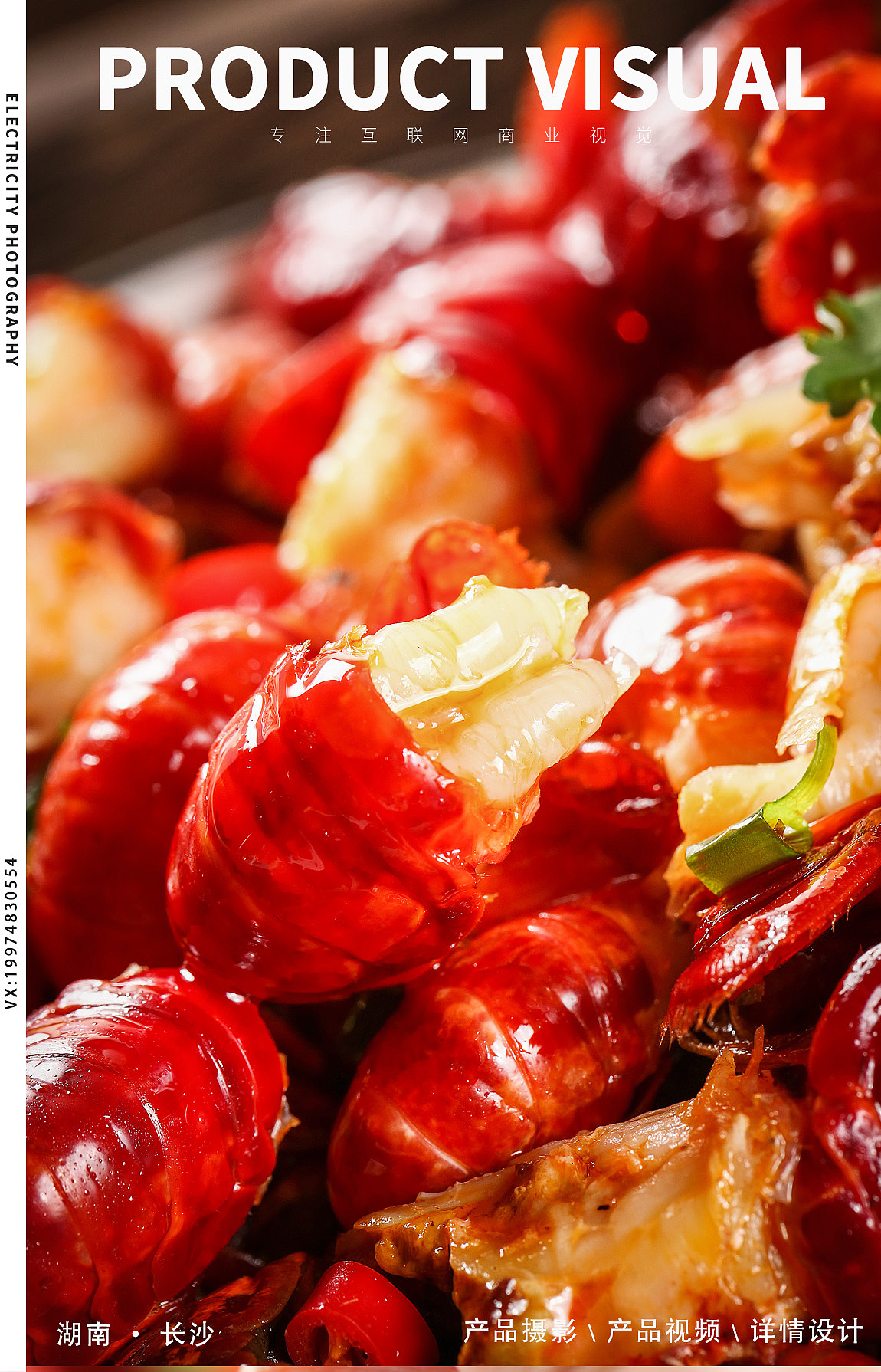 0731产品拍摄:爱可以慢慢谈,小龙虾必须吃!