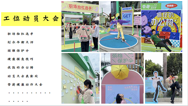 2024五一劳动节健康大会朋克养生市集活动策划方案-53P