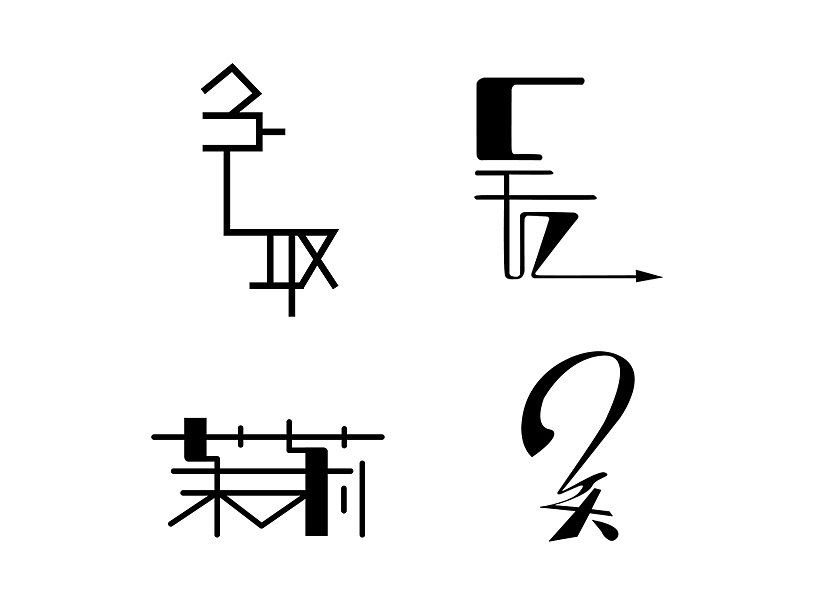 新旧之作系列1(图ZMjQ2OTMyMzI=) - 其他 - 站酷设计师茉莉墨香香原创素材 - 站酷ZCOOL