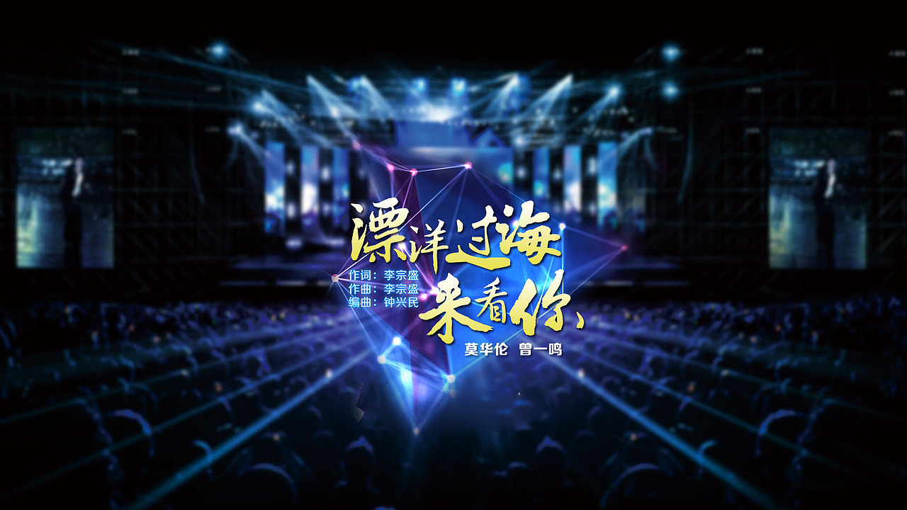 湖南跨年演唱会歌名（图ZMjMzNzY1NzI=） - 字体/字形 - 站酷设计师上善若水1855原创素材 - 站酷ZCOOL