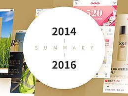 2014年~2016年總結(jié)