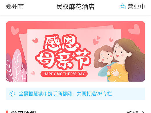全景智慧城市商家端