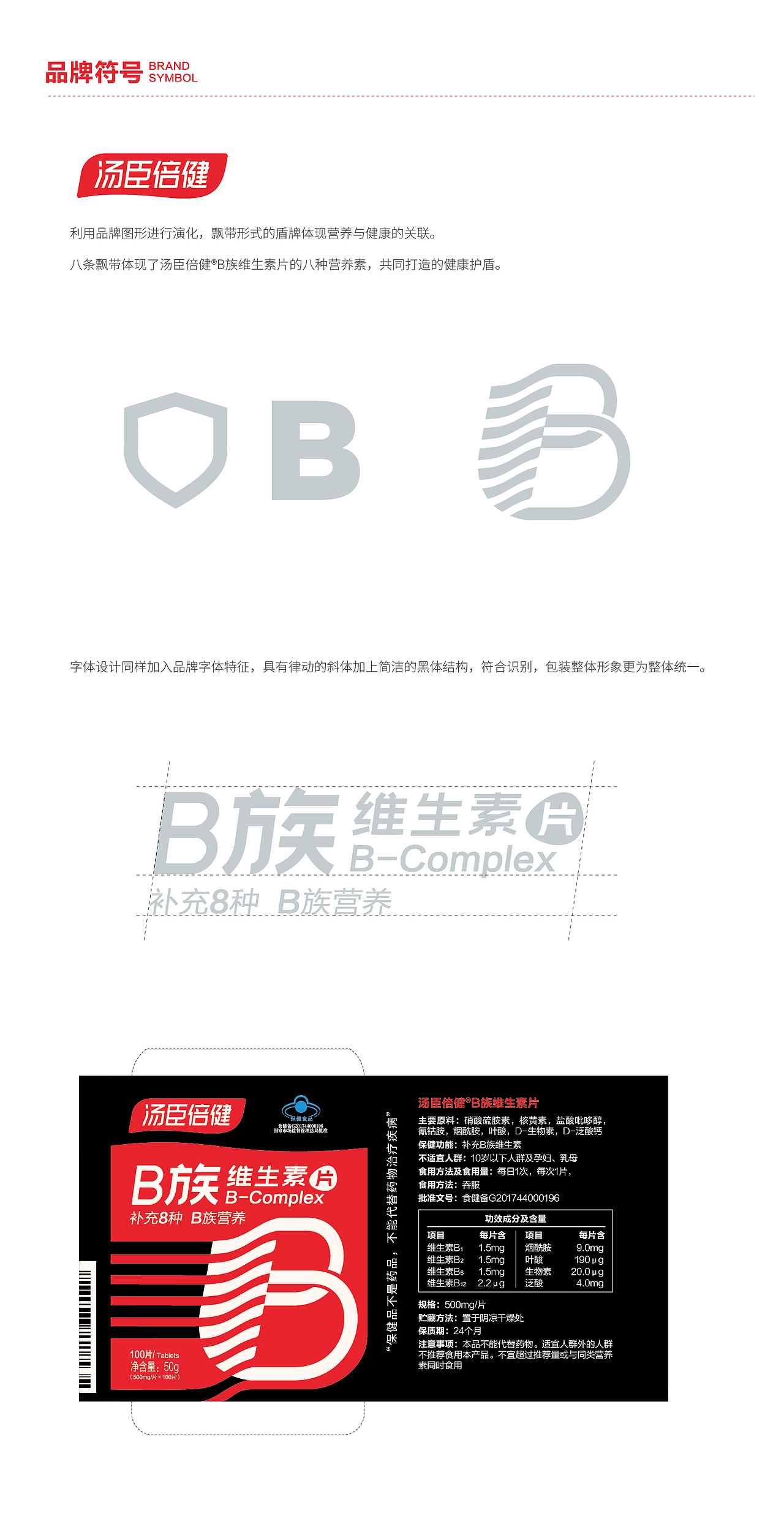 「营养新未来 由你来定义」汤臣倍健®B族维生素片（图ZMjgzNDY1MTcy） - 生活用品 - 站酷设计师P猴设计原创素材 - 站酷ZCOOL