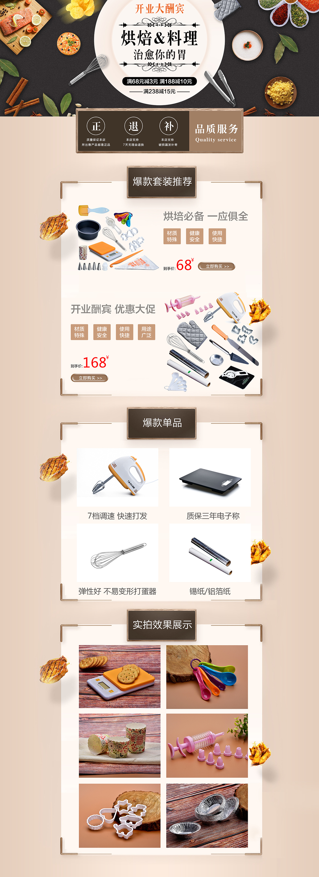 烘焙工具首页（图ZMTIzMzI3Mjk2） - 电商 - 站酷设计师好图可惜是我的了原创素材 - 站酷ZCOOL