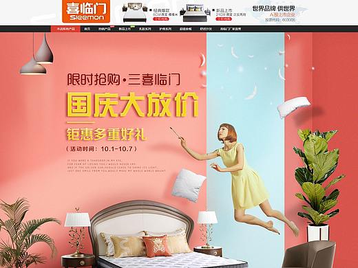 【首页】2018苏宁自营国庆十一大促页面家居床垫