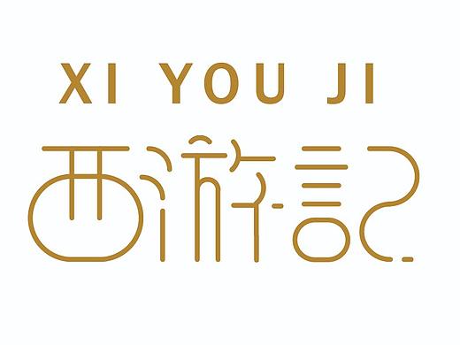 西游记人物插画