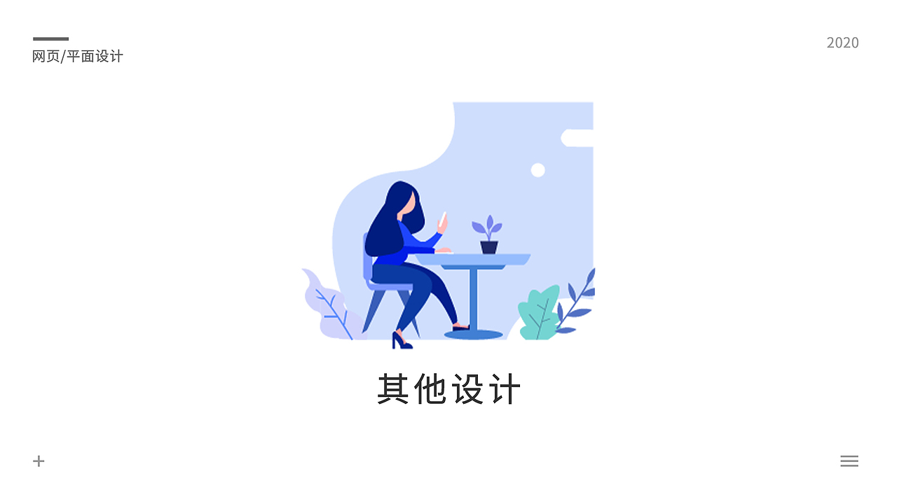 2020作品集（图ZMjE2NDkzNTA4） - 移动端网页 - 站酷设计师帅过头原创素材 - 站酷ZCOOL