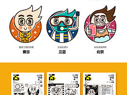 站酷15周年-小Z的旅程&記錄旅行,記錄生活