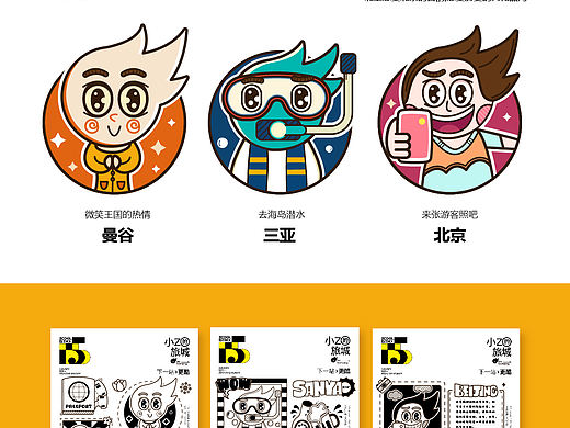 站酷15周年-小Z的旅程&记录旅行,记录生活