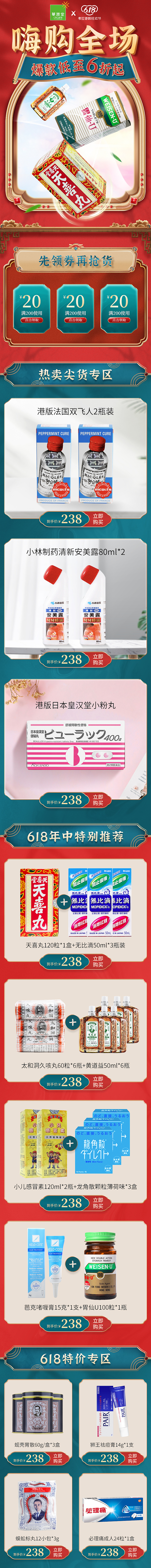 近期无线首页整理