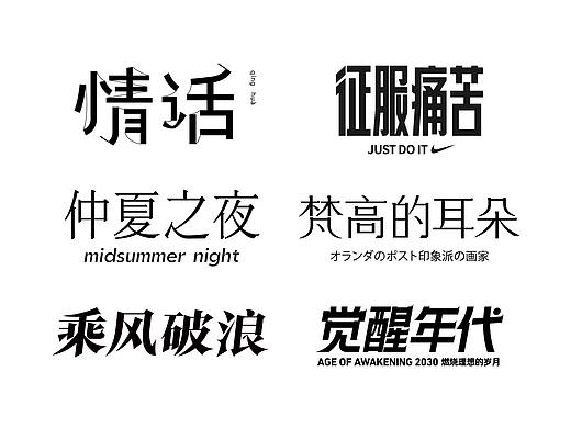 字体设计