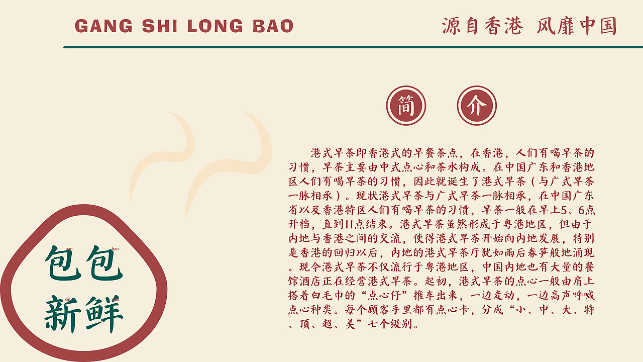 春福-港式小笼包（图ZMjc3Nzg2MjYw） - 品牌 - 站酷设计师墨岚设计原创素材 - 站酷ZCOOL