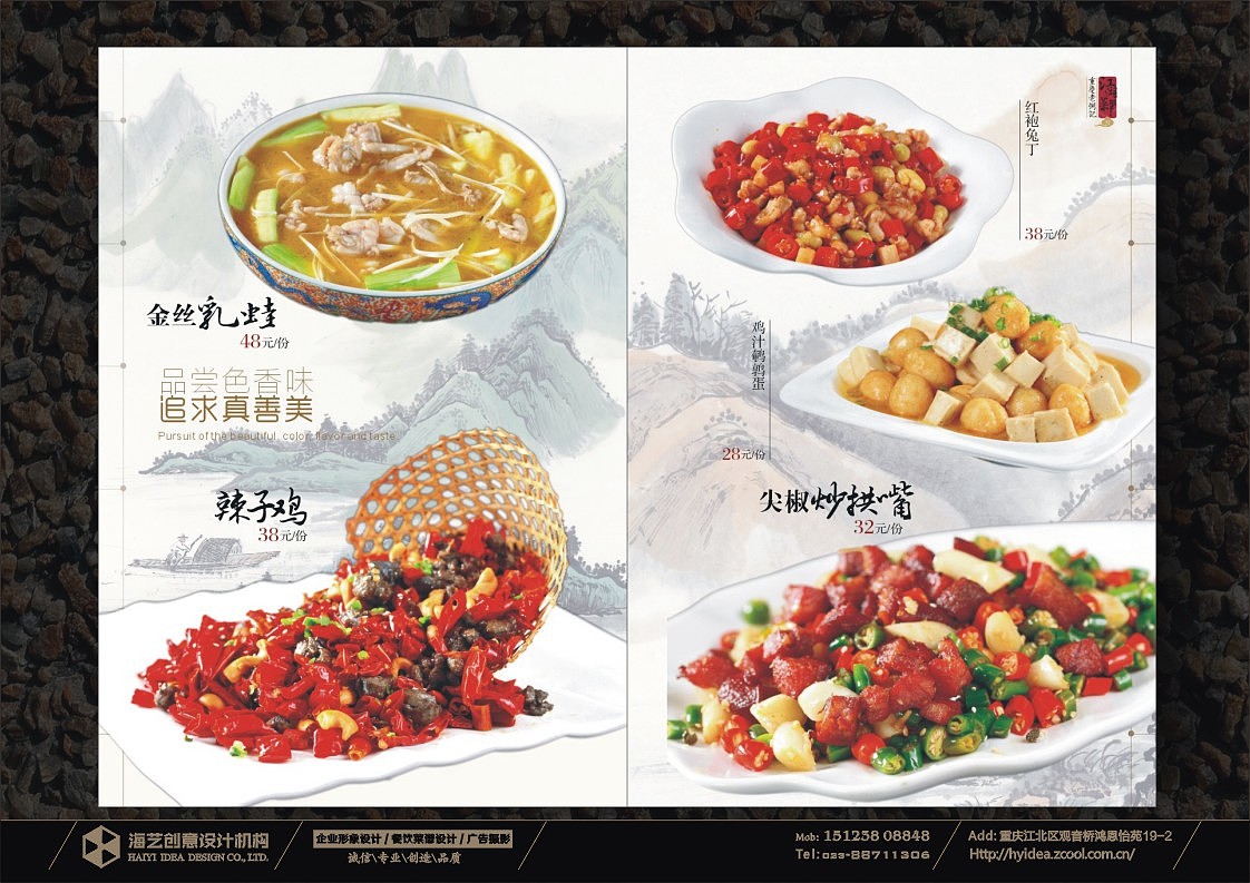 重庆老粥记江湖菜（图ZMTYzNjcyMjg=） - 书籍/画册 - 站酷设计师hyidea原创素材 - 站酷ZCOOL