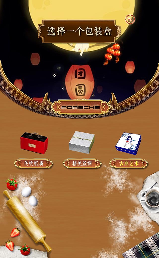 保时捷温哥华中心祝大家中秋快乐（H5）（图ZNTg4MTQ4MzY=） - 移动端网页 - 站酷设计师一九创意品牌设计原创素材 - 站酷ZCOOL