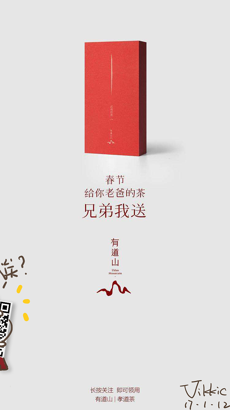 为某茶叶品牌画过的运营图（图ZMTI4Nzk3OTUy） - 单幅漫画 - 站酷设计师daViiz原创素材 - 站酷ZCOOL