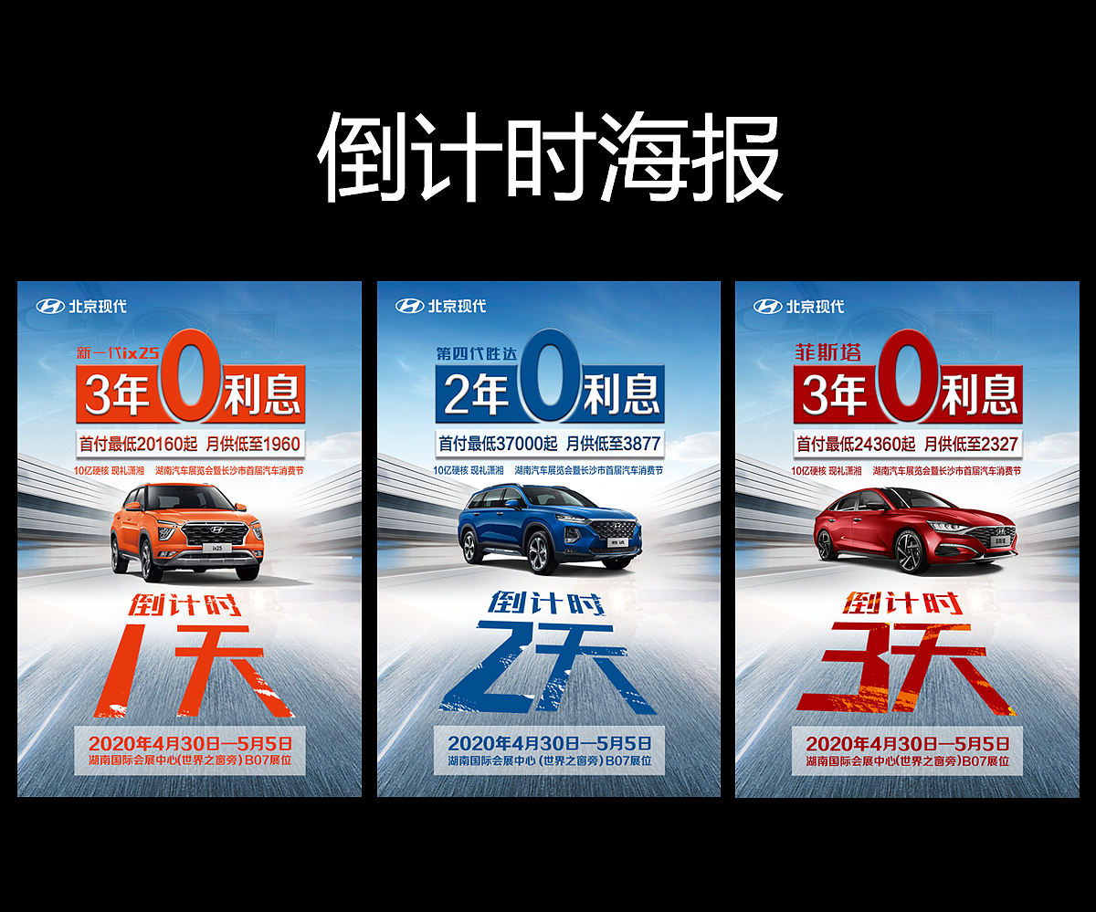 北京现代长沙车展活动设计（图ZMjExMzUxODQw） - 海报 - 站酷设计师天使下的蛋原创素材 - 站酷ZCOOL