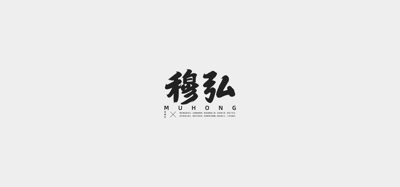三十六天罡×凌旬 THIRTY- SIX DAYS GANG（图ZMjE2MTY2Nzg0） - 字体/字形 - 站酷设计师凌旬原创素材 - 站酷ZCOOL