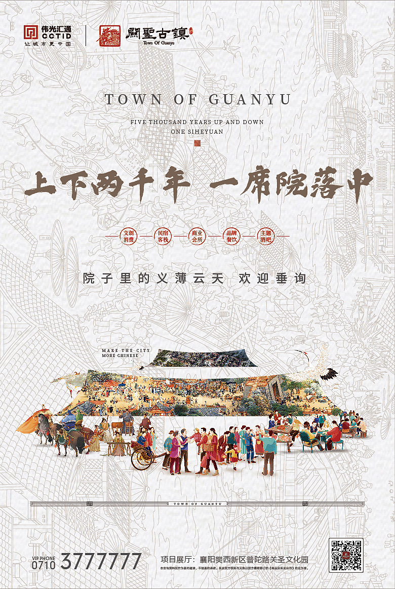 关圣古镇竞稿飞机