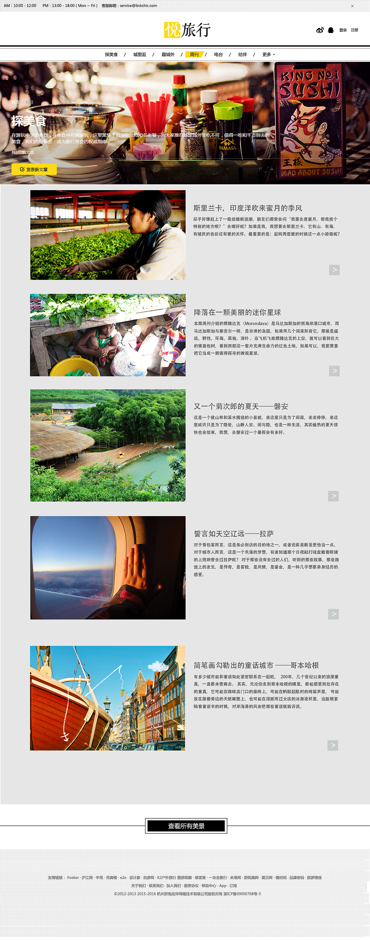 《悦旅行》网页设计（图ZMzQwMzQ0MzI=） - 其他UI - 站酷设计师采芸原创素材 - 站酷ZCOOL