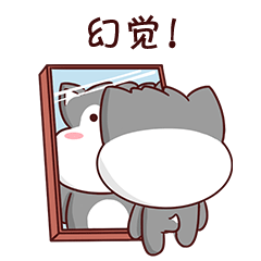 小兜毛 微信表情包