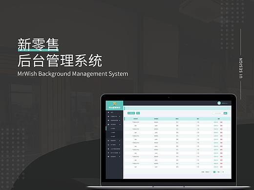新零售管理系统