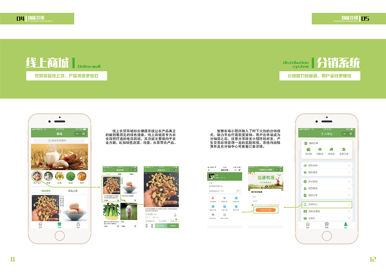 智慧农场小程序产品画册（图ZMTc3MDU2ODE2） - 书籍/画册 - 站酷设计师玉米瓜瓜原创素材 - 站酷ZCOOL