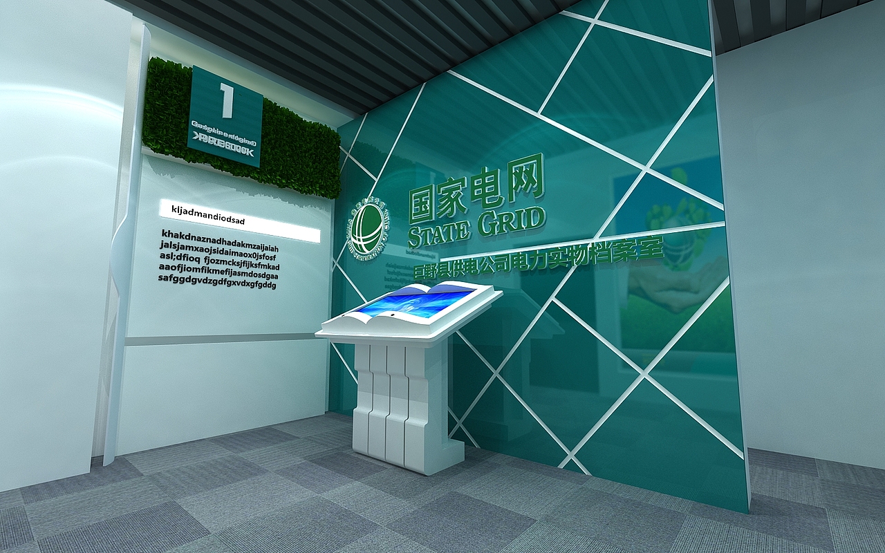 巨野电力展示展览展厅设计3D效果图