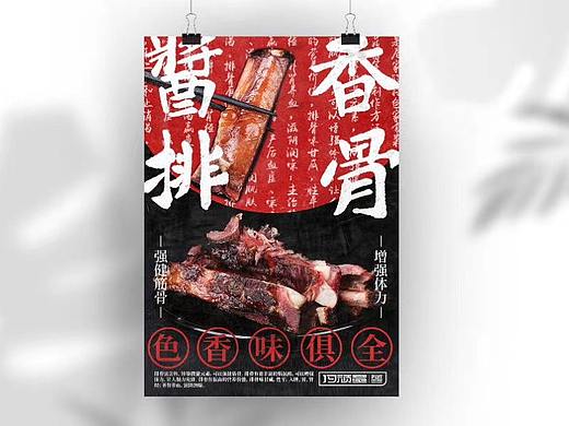美食类海报