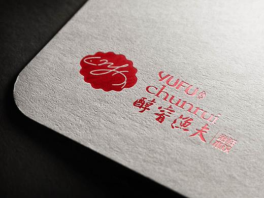荣泽策划原创视觉设计《醇睿渔夫》海鲜水饺作品