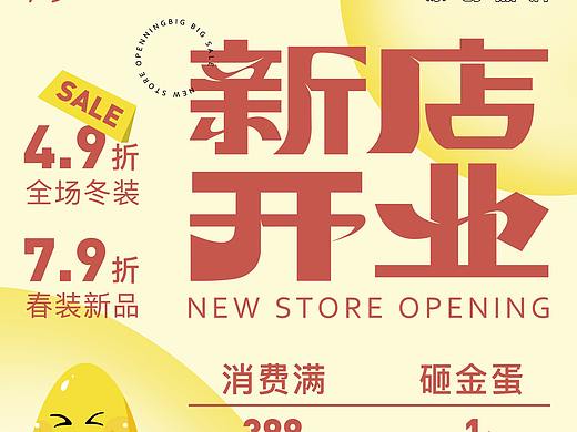 新店开业做的物料