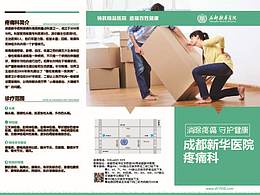 3折頁(yè) 疼痛科、腎內(nèi)科