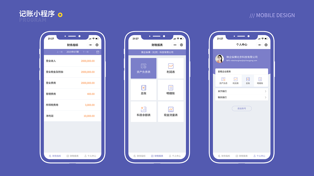 财税后台管理系统 重设计（图ZMTgyOTY5MDQ0） - 软件界面 - 站酷设计师正多圆原创素材 - 站酷ZCOOL
