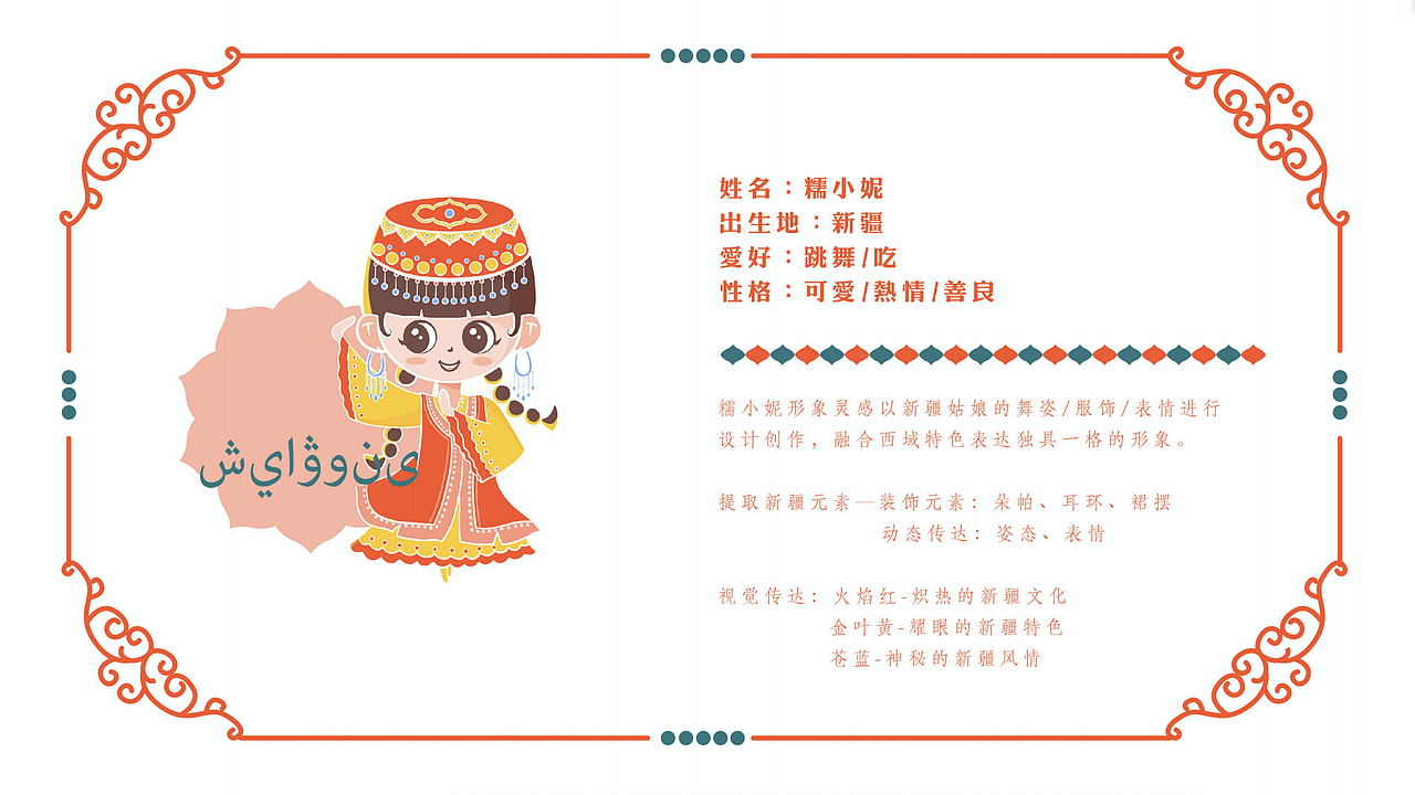 【糯小妮】IP设计