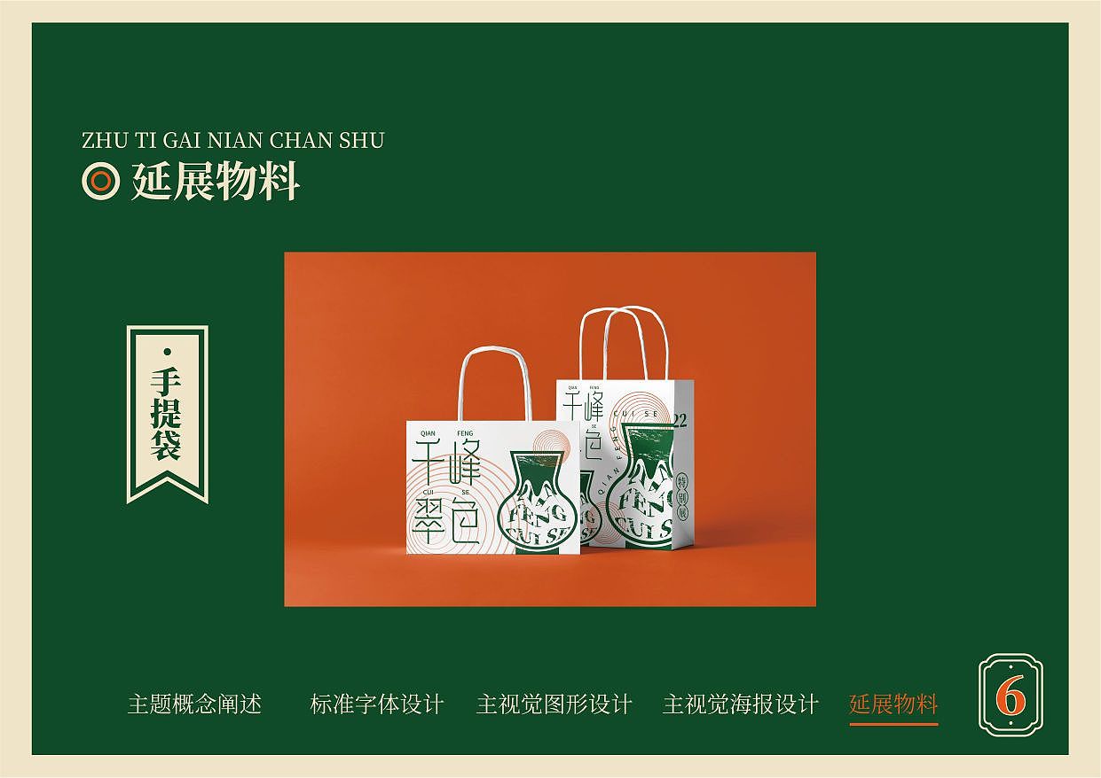 千峰翠色2（展览—提案设计）（图ZMzI5NDUzNDQ4） - 其他平面 - 站酷设计师墨茶麻薯原创素材 - 站酷ZCOOL