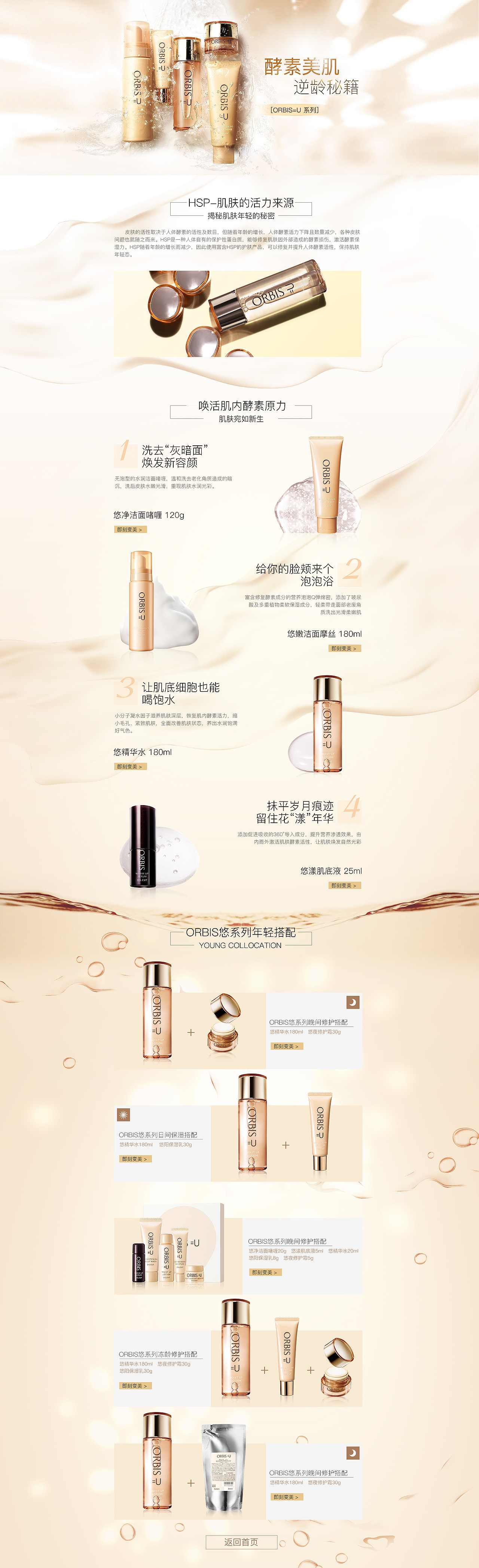 美妆奥蜜思U系列二级页面