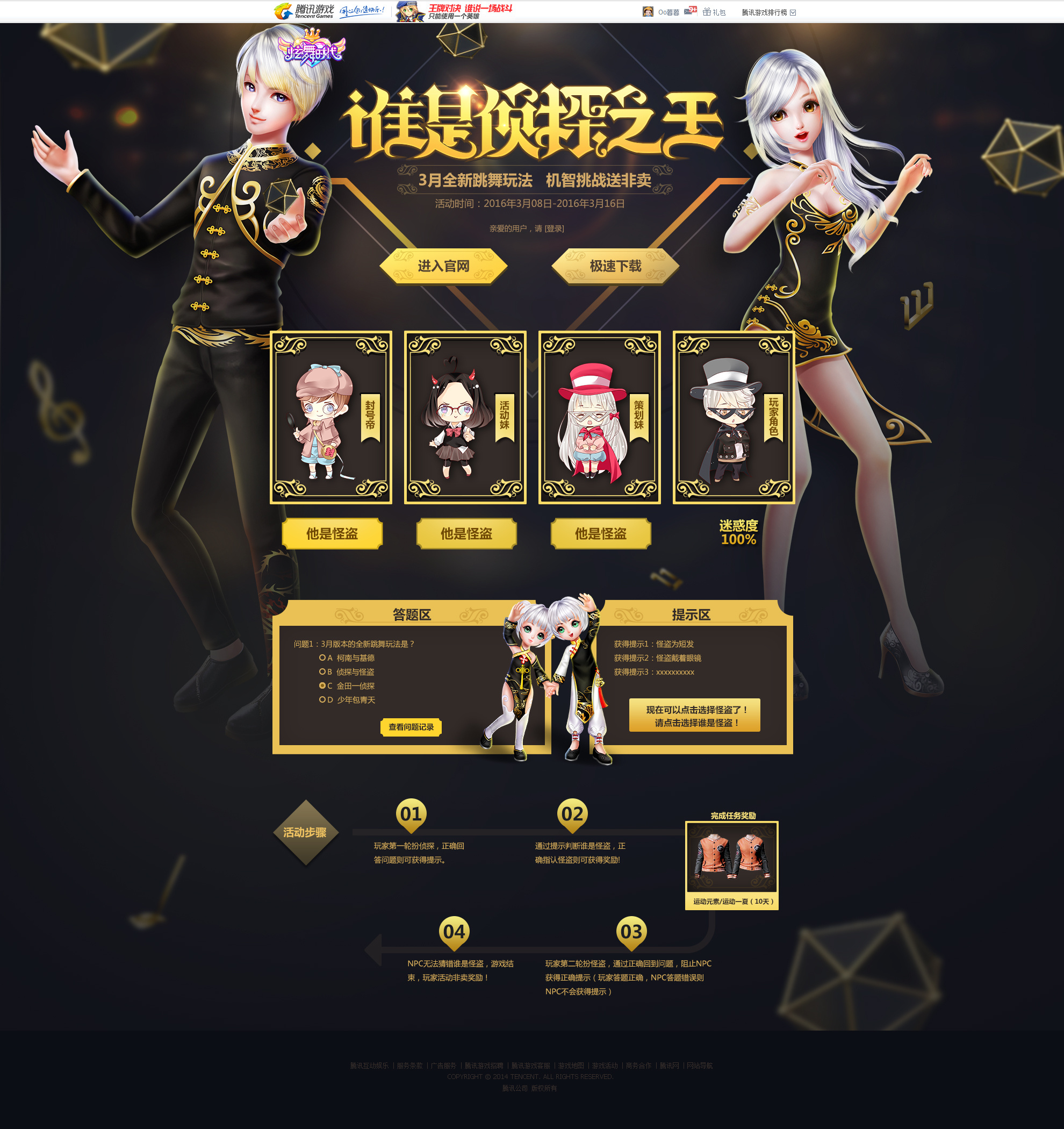 炫舞时代游戏专题页|网页|游戏/娱乐|暮暮万花筒 - 原创作品 - 站酷