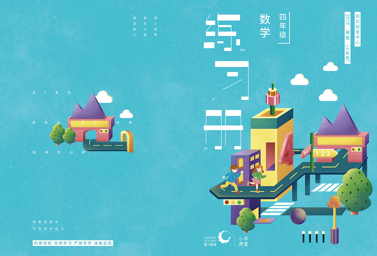 插画书籍封面设计数学产品系列